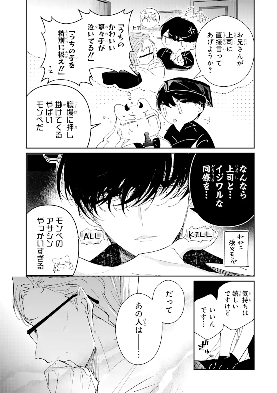 Assassin & Cinderella - Chapter 8.3 - Page 5