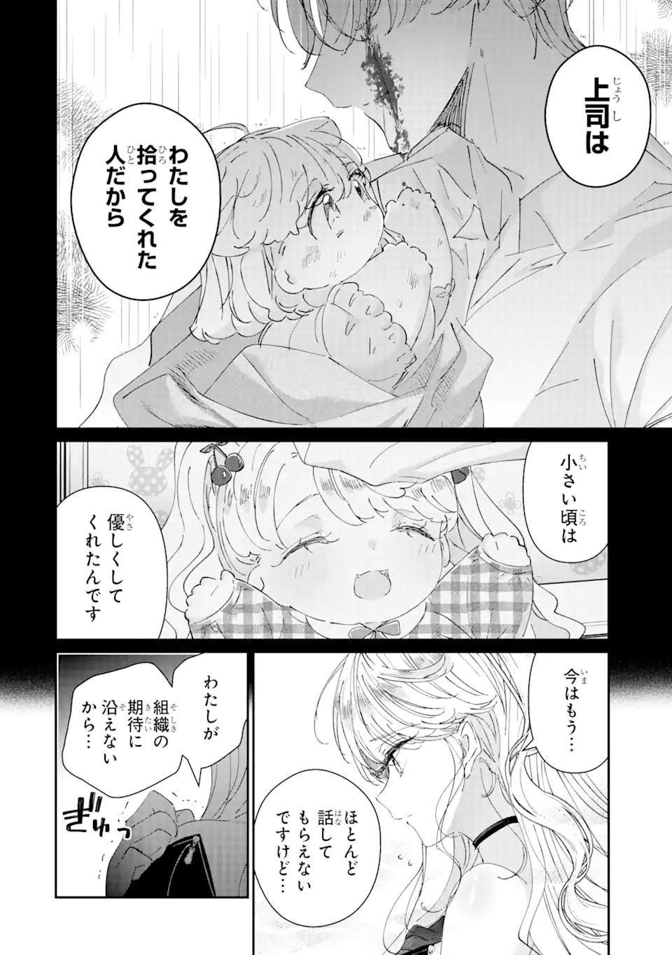 Assassin & Cinderella - Chapter 8.3 - Page 6