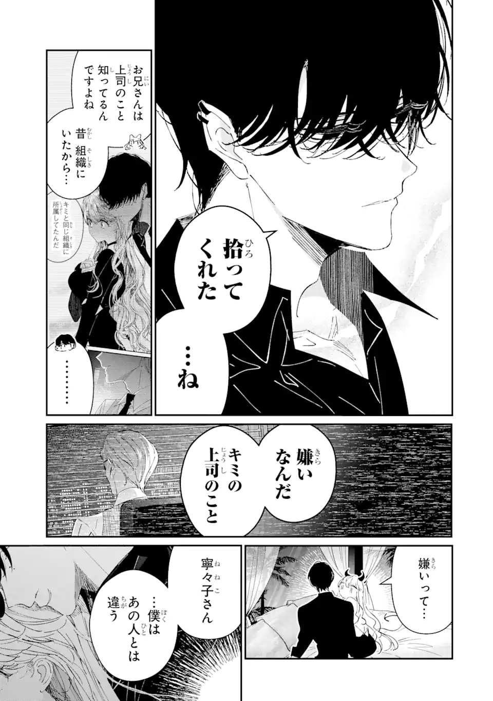 Assassin & Cinderella - Chapter 8.3 - Page 7