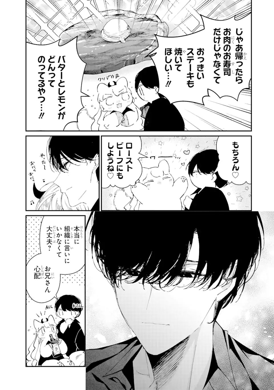 Assassin & Cinderella - Chapter 8.3 - Page 9