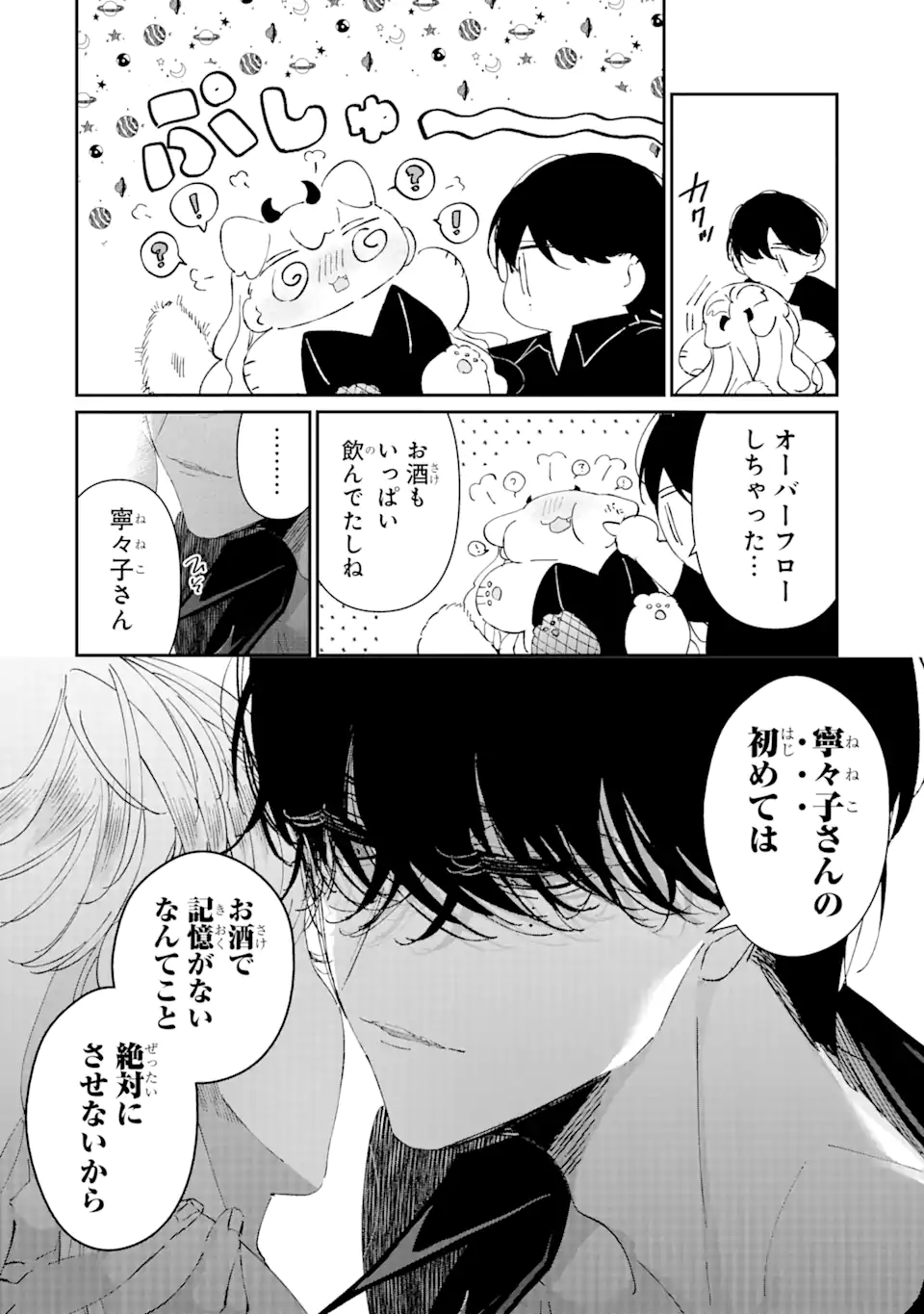 Assassin & Cinderella - Chapter 9.1 - Page 6
