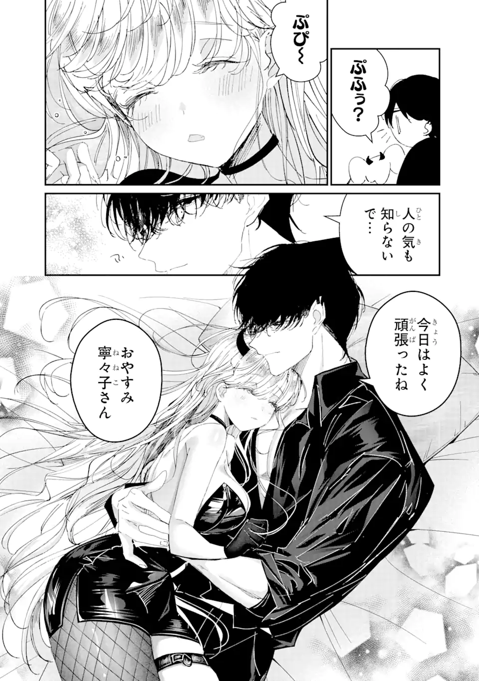 Assassin & Cinderella - Chapter 9.1 - Page 7