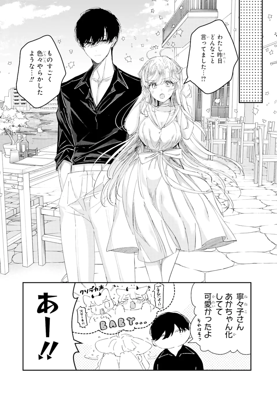 Assassin & Cinderella - Chapter 9.1 - Page 8