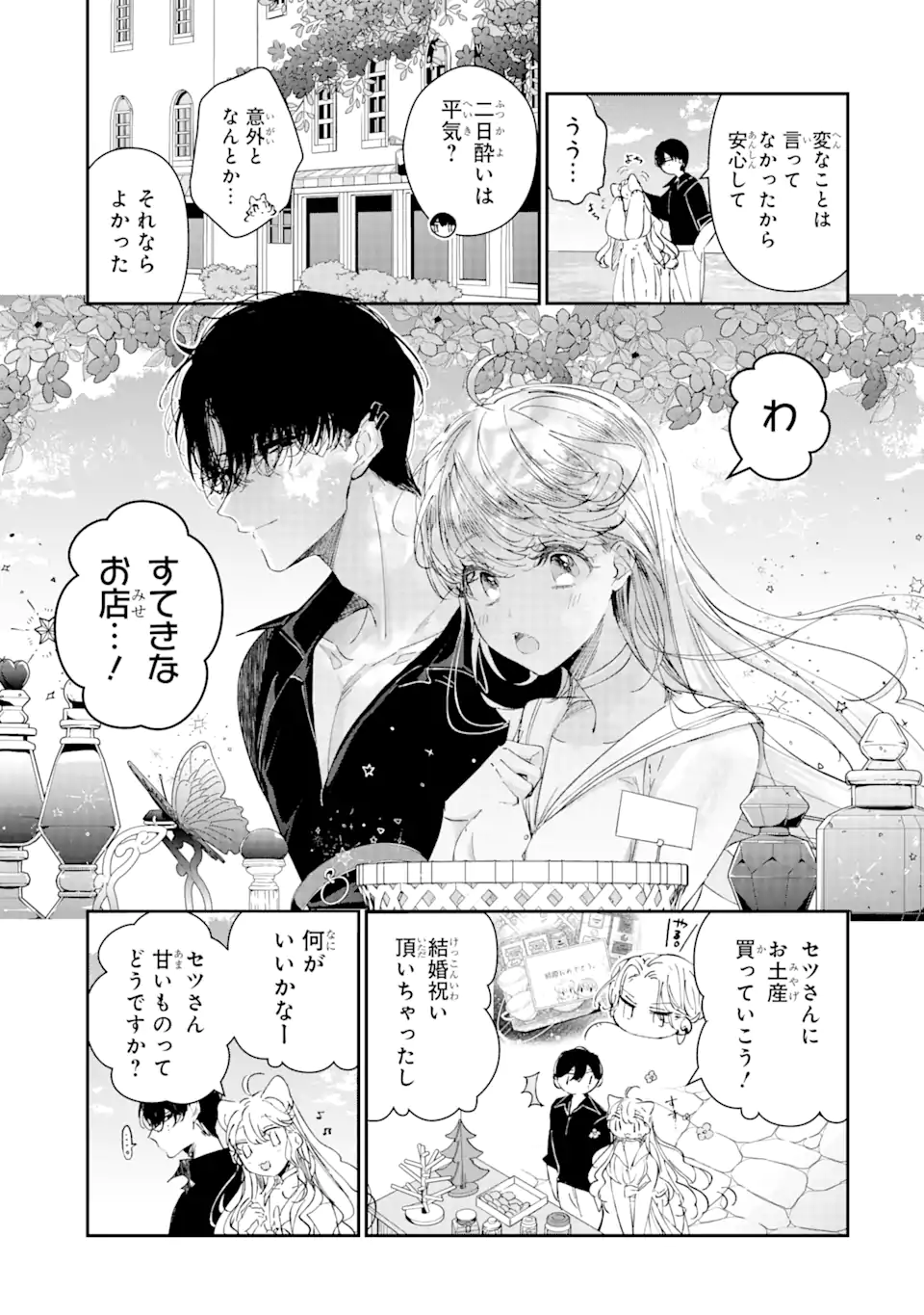 Assassin & Cinderella - Chapter 9.1 - Page 9