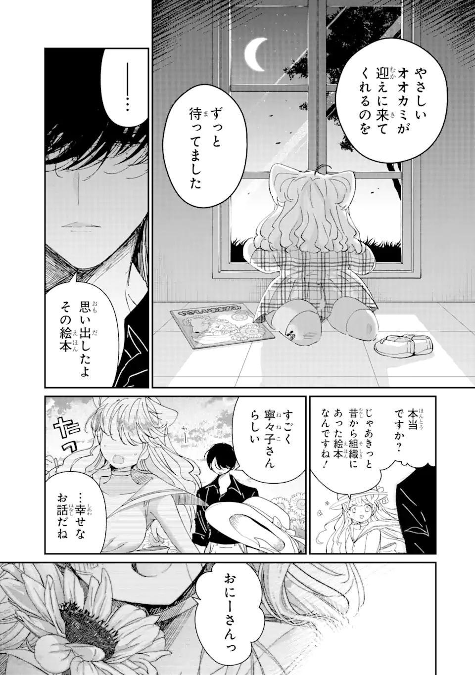 Assassin & Cinderella - Chapter 9.3 - Page 1