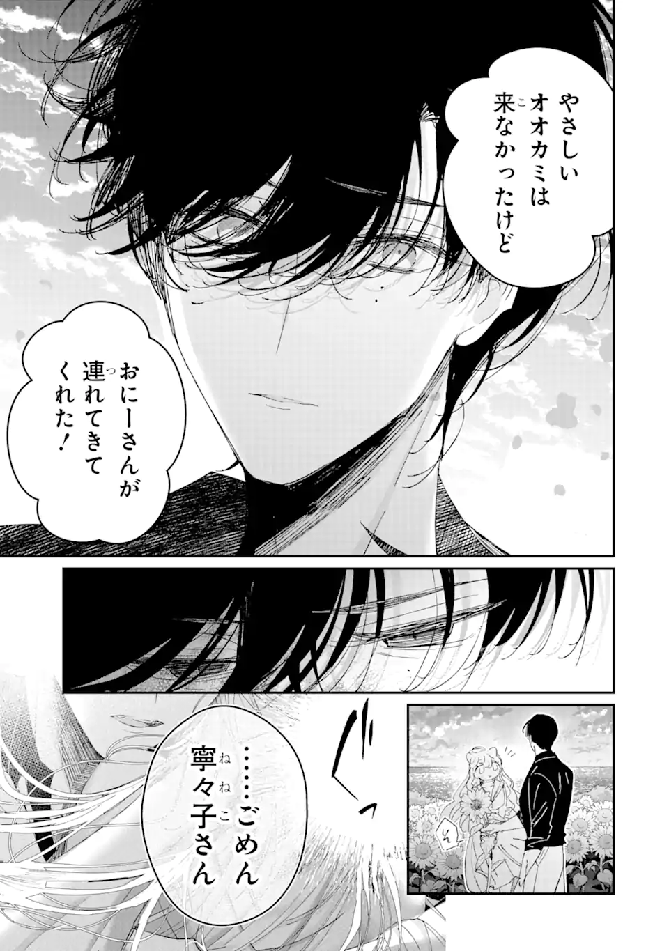 Assassin & Cinderella - Chapter 9.3 - Page 3