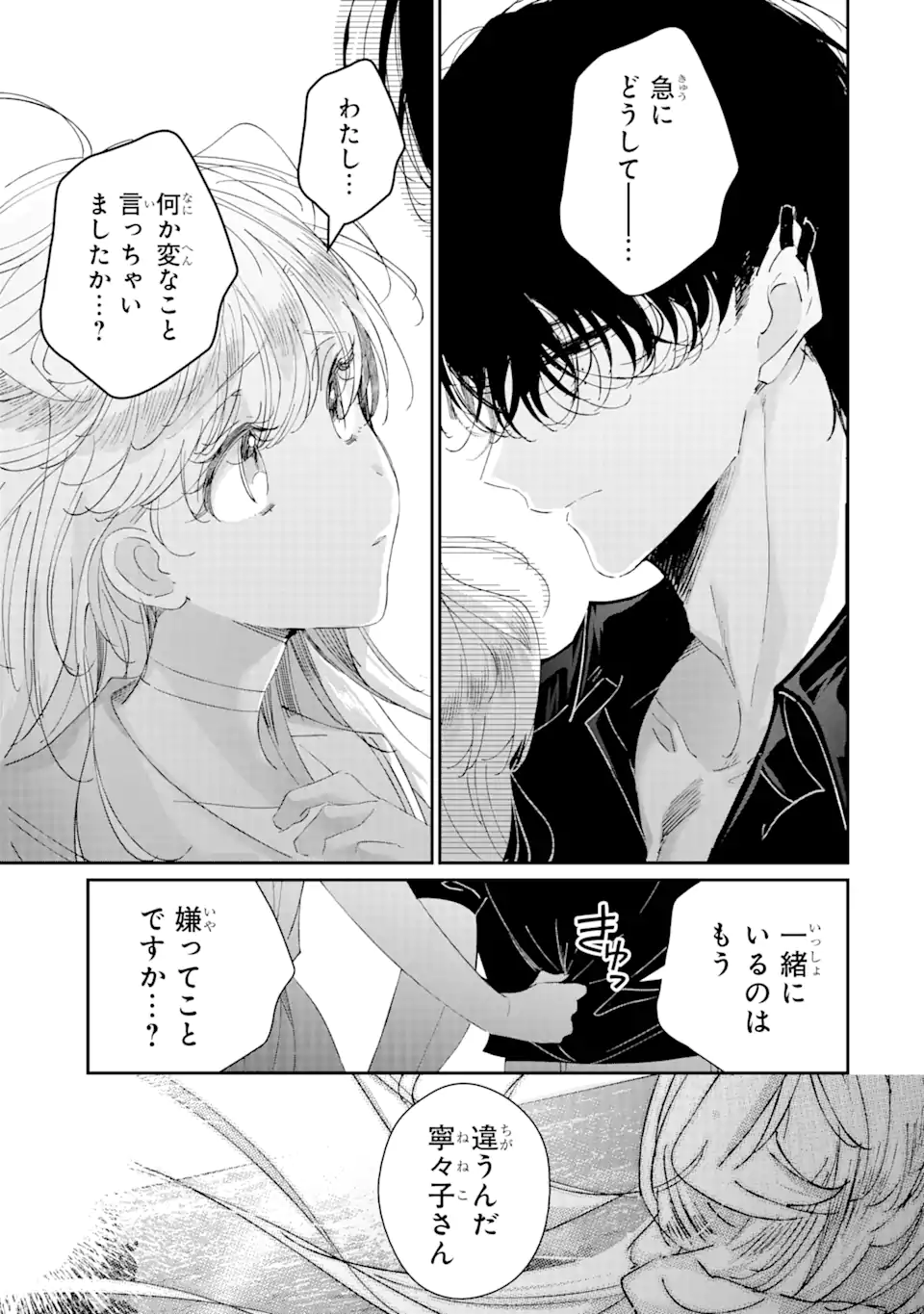 Assassin & Cinderella - Chapter 9.3 - Page 7