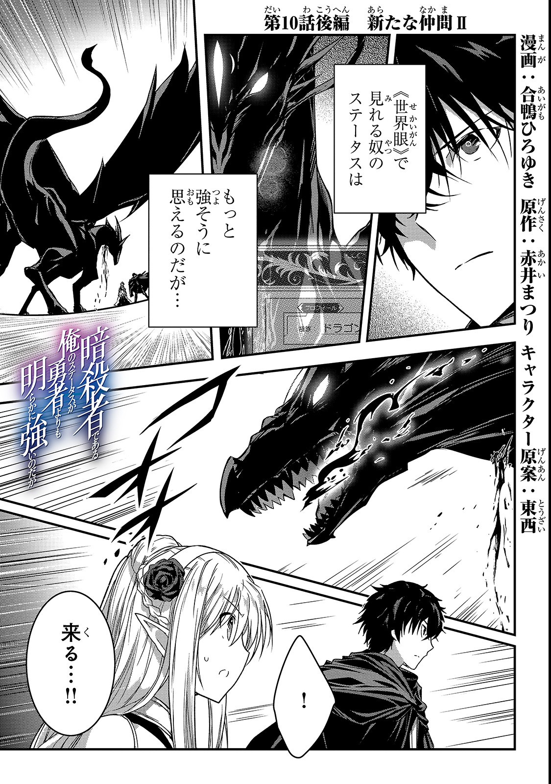 暗殺者である俺のステータスが勇者よりも明らかに強いのだが  Chap 10.2 - Next Chap 11.2