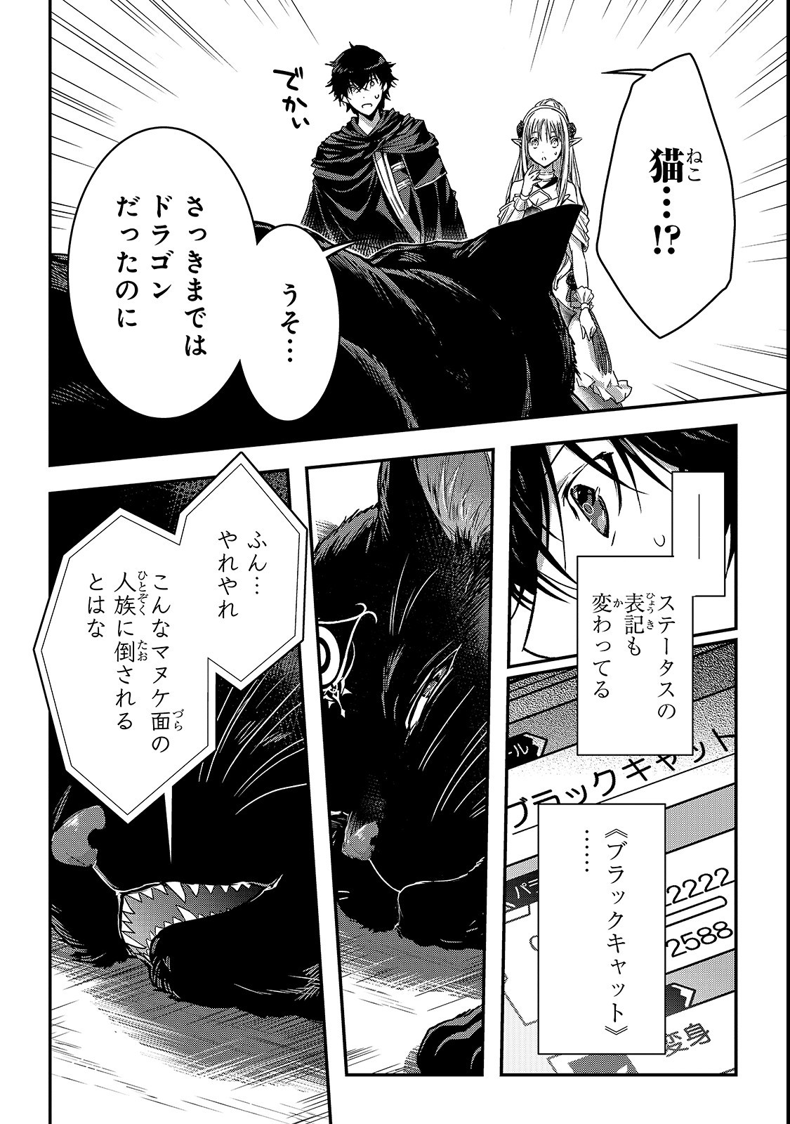 暗殺者である俺のステータスが勇者よりも明らかに強いのだが  Chap 10.2 - Next Chap 11.2