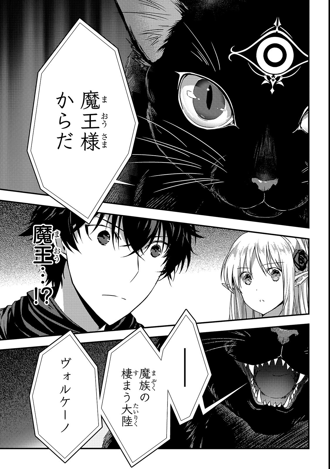 暗殺者である俺のステータスが勇者よりも明らかに強いのだが  Chap 10.2 - Next Chap 11.2