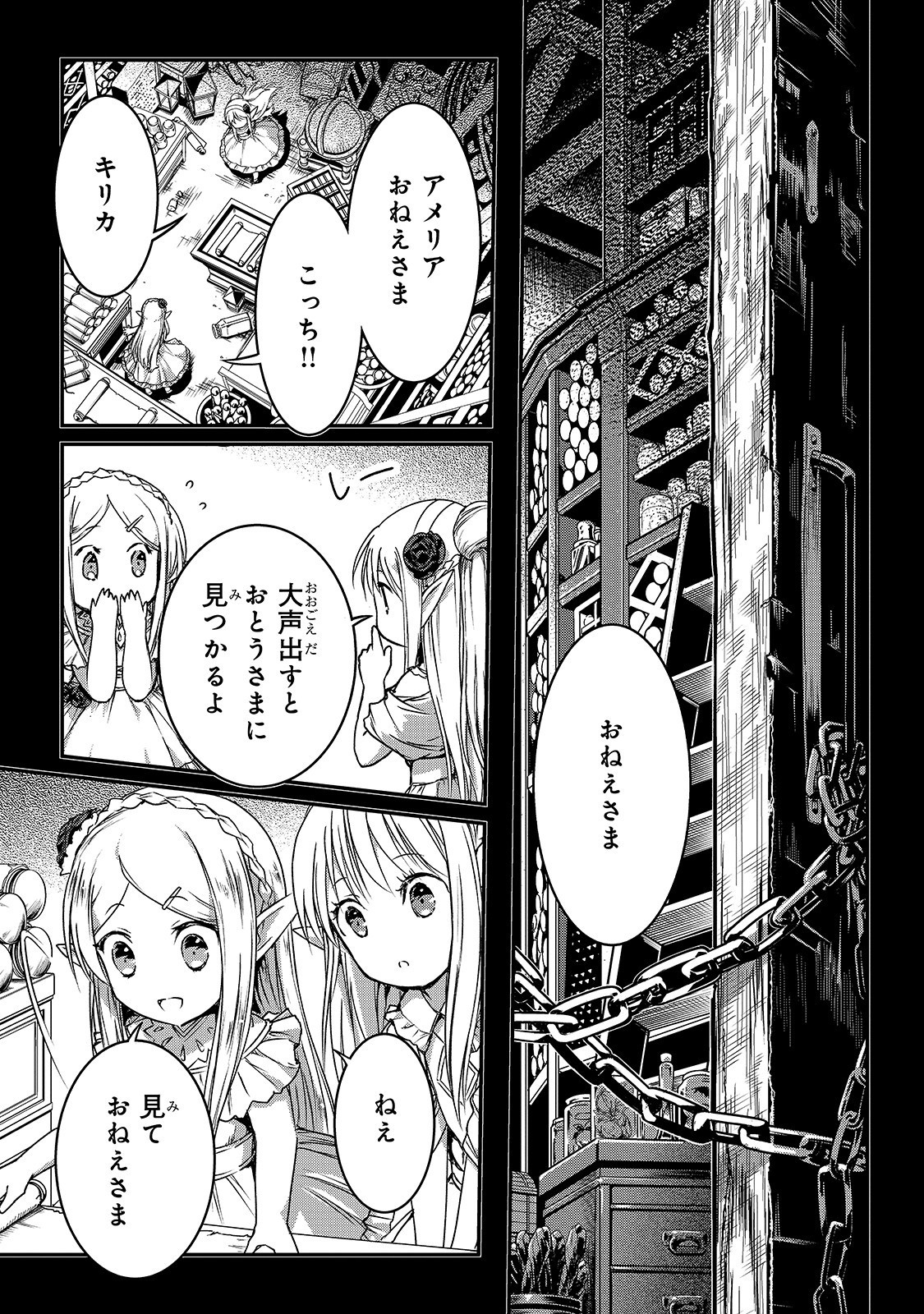 暗殺者である俺のステータスが勇者よりも明らかに強いのだが  Chap 13 - Next Chap 14