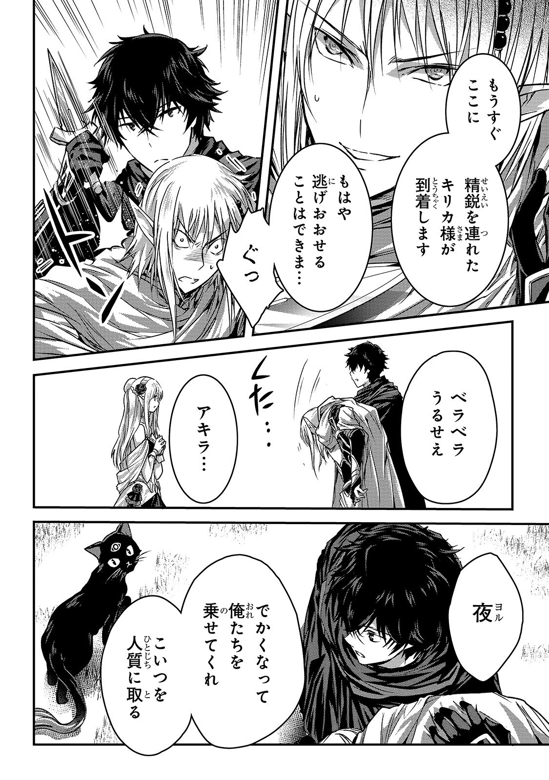 暗殺者である俺のステータスが勇者よりも明らかに強いのだが  Chap 13 - Next Chap 14