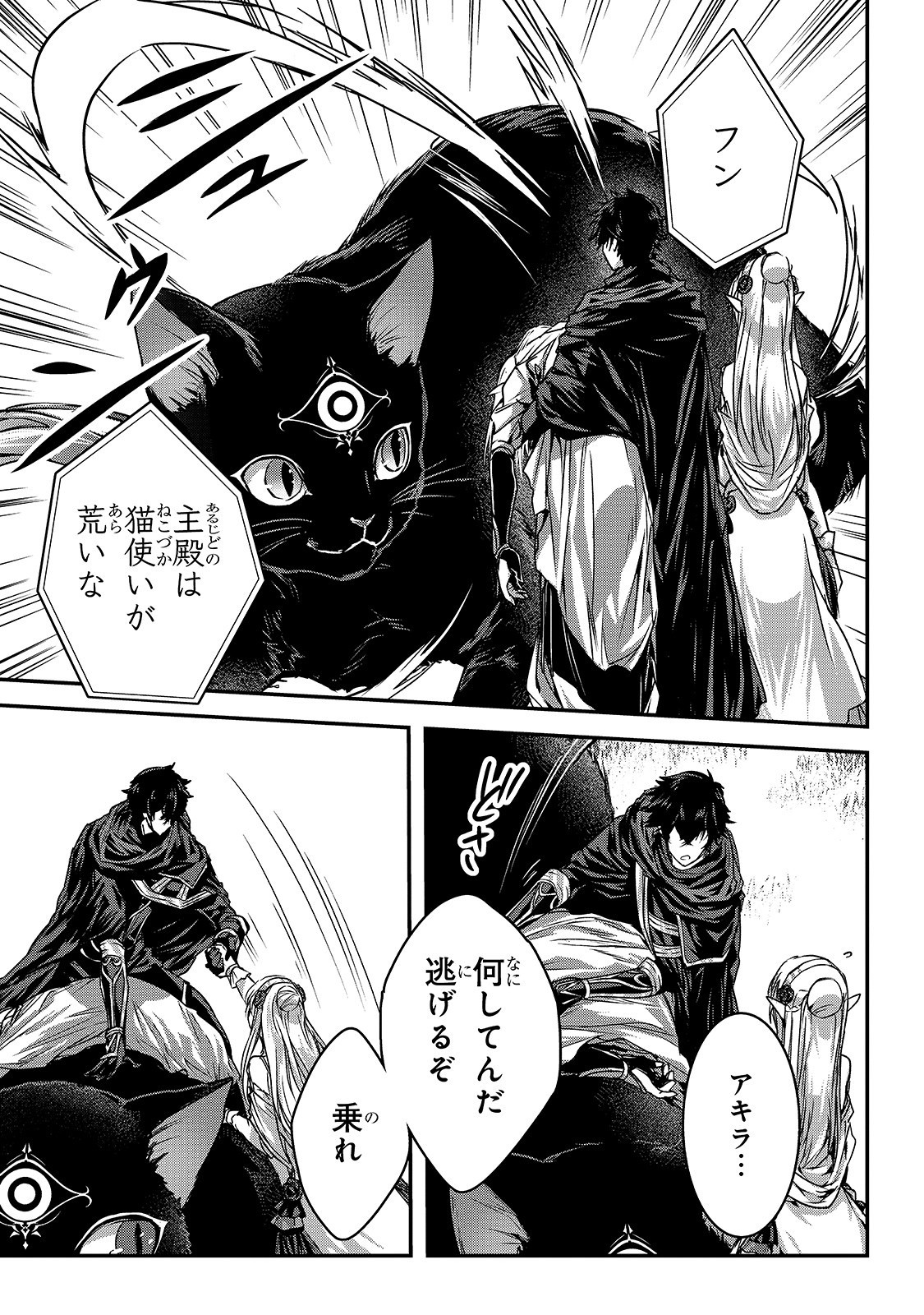 暗殺者である俺のステータスが勇者よりも明らかに強いのだが  Chap 13 - Next Chap 14