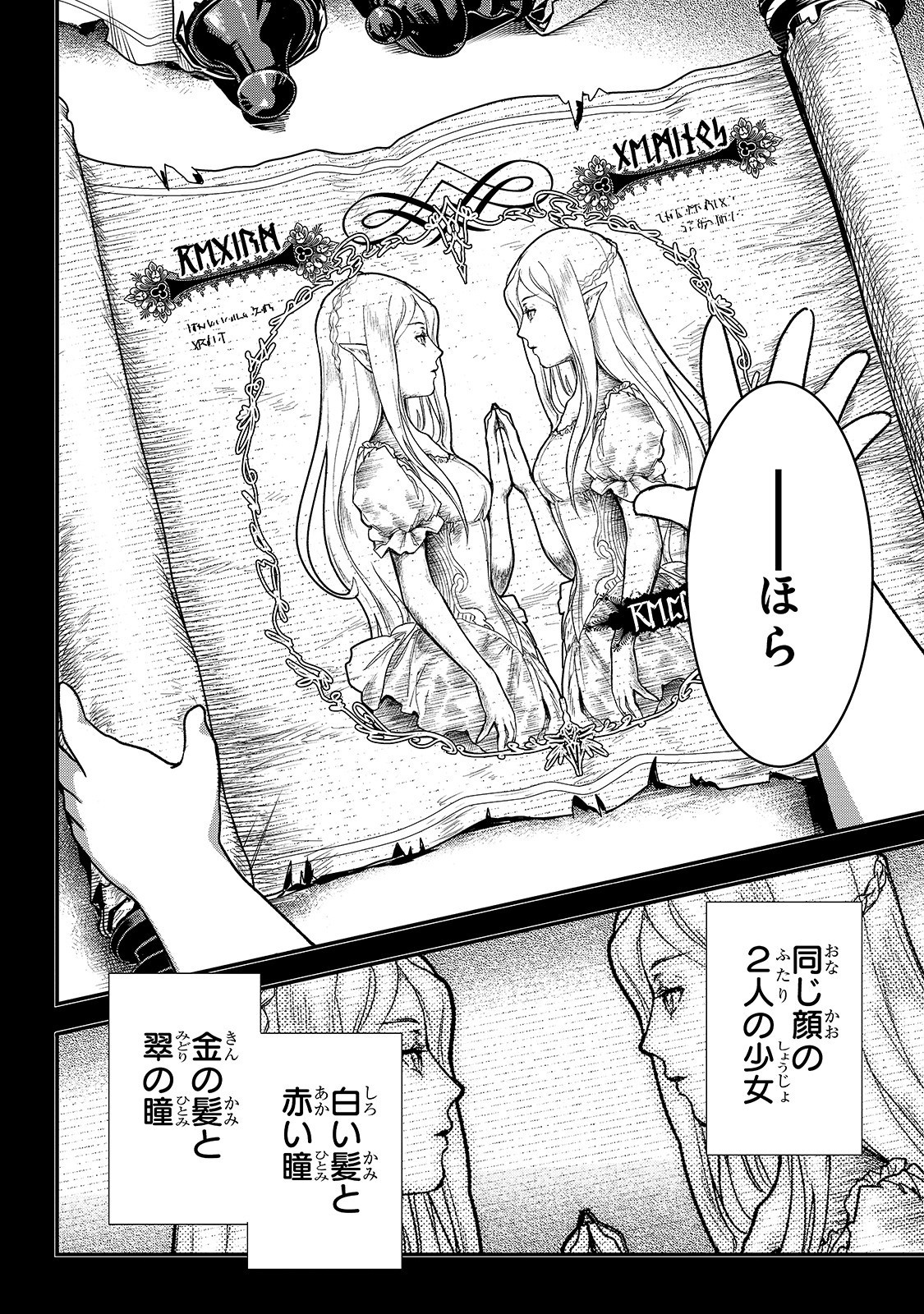暗殺者である俺のステータスが勇者よりも明らかに強いのだが  Chap 13 - Next Chap 14