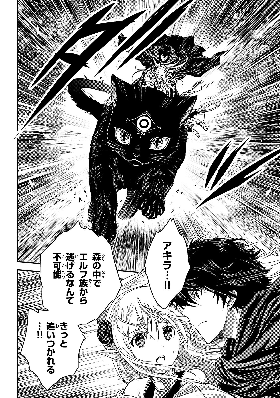 暗殺者である俺のステータスが勇者よりも明らかに強いのだが  Chap 13 - Next Chap 14