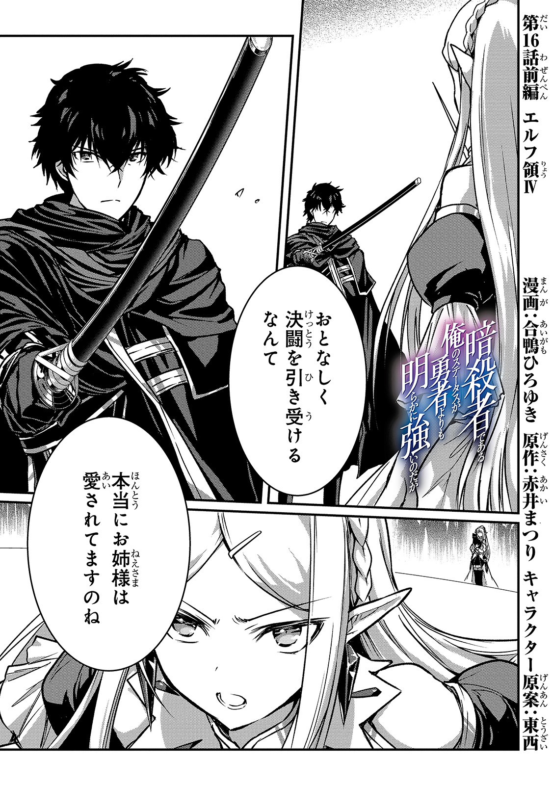 暗殺者である俺のステータスが勇者よりも明らかに強いのだが  Chap 16 - Next Chap 17