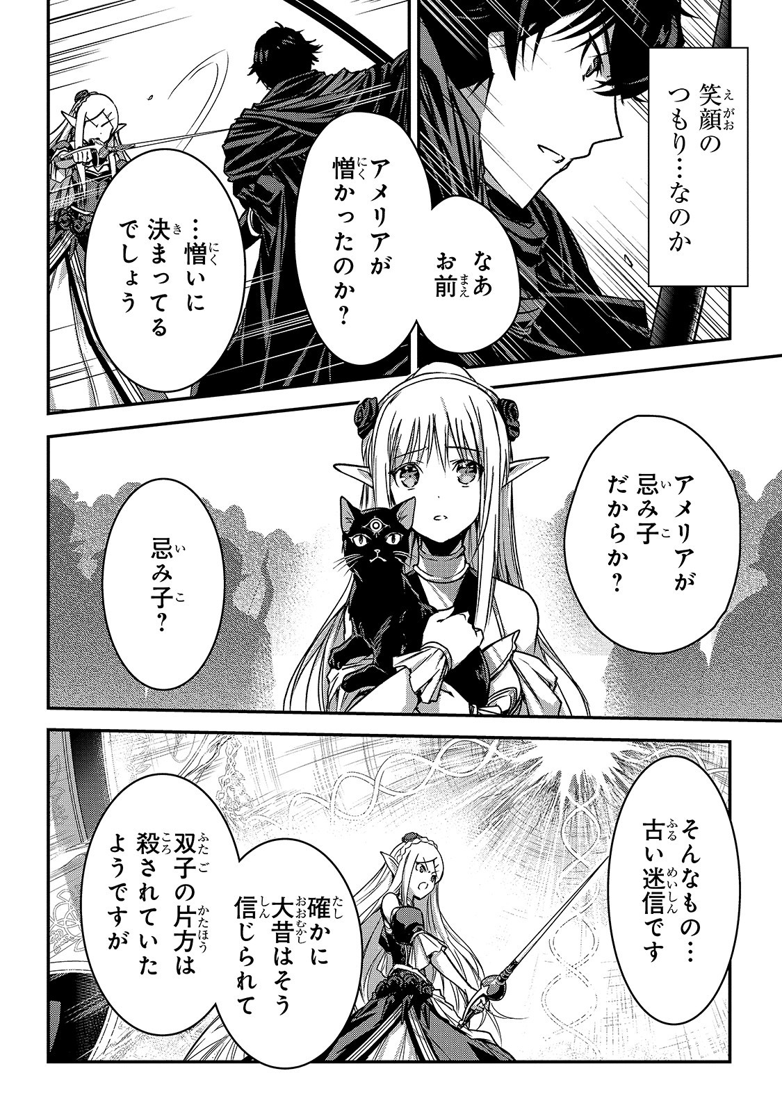 暗殺者である俺のステータスが勇者よりも明らかに強いのだが  Chap 16 - Next Chap 17