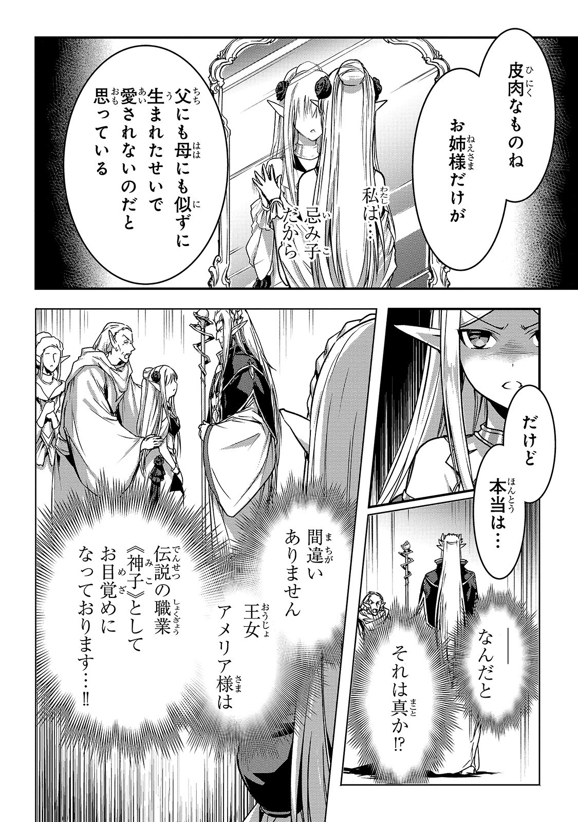 暗殺者である俺のステータスが勇者よりも明らかに強いのだが  Chap 16 - Next Chap 17