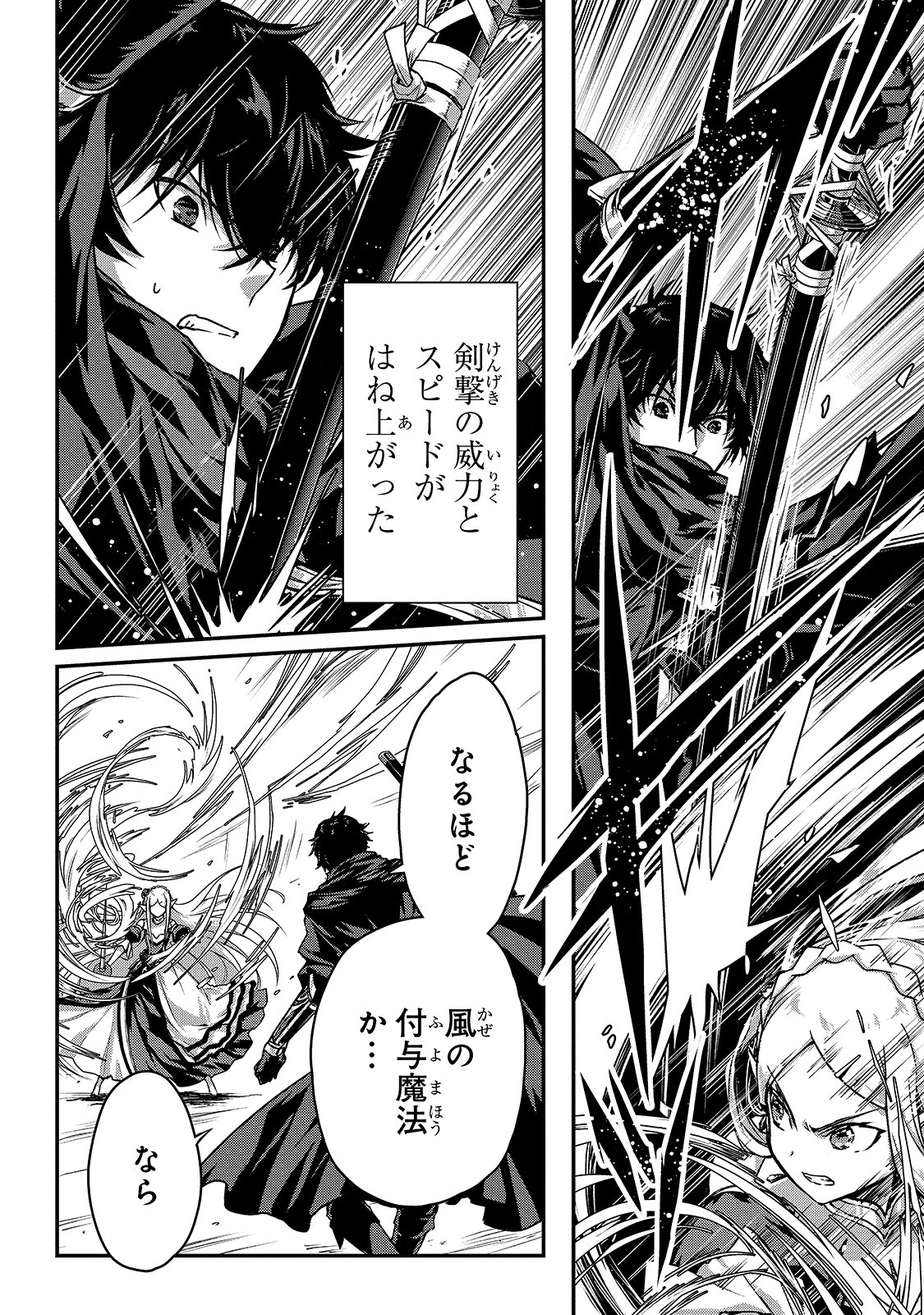 暗殺者である俺のステータスが勇者よりも明らかに強いのだが  Chap 16 - Next Chap 17