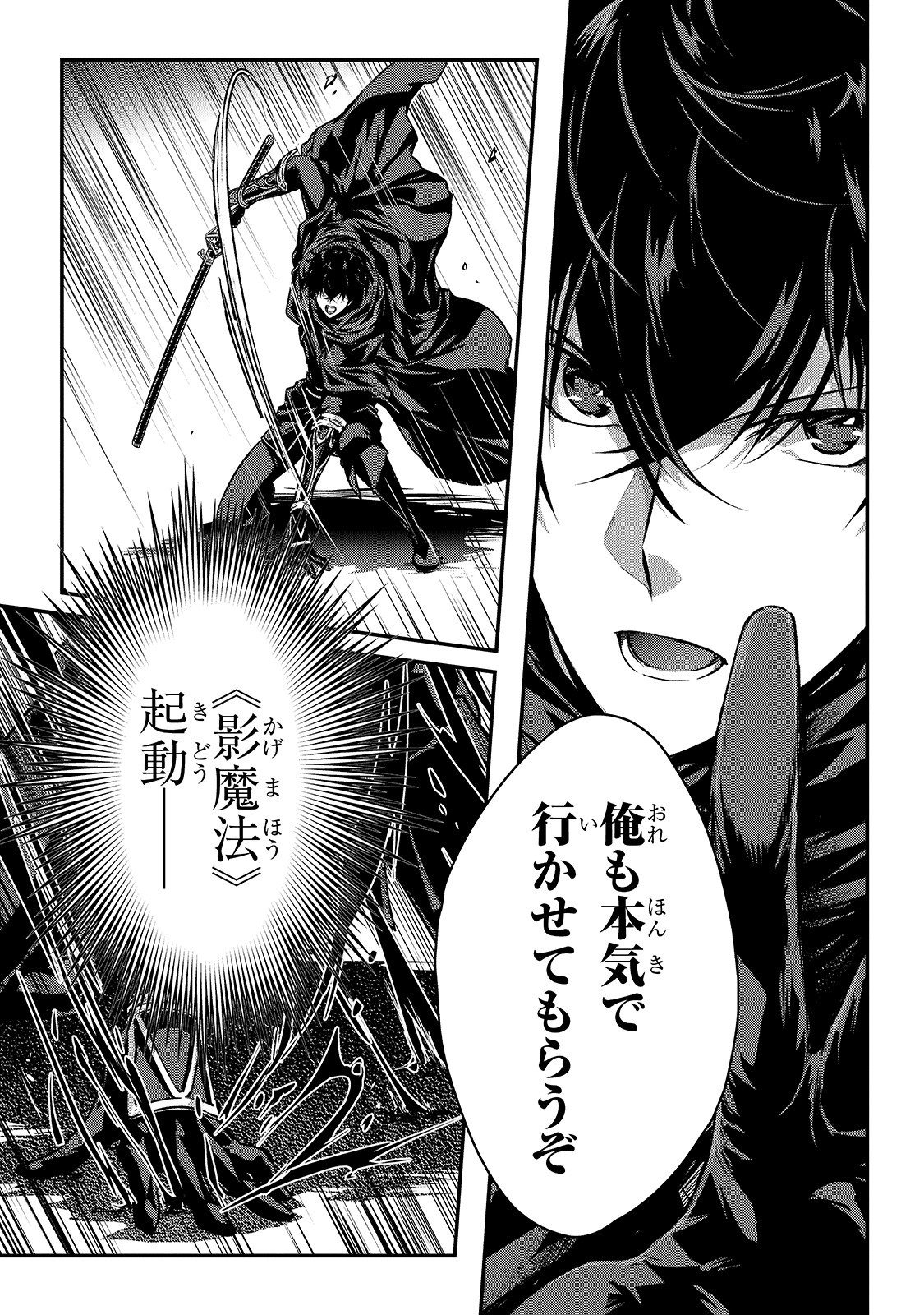 暗殺者である俺のステータスが勇者よりも明らかに強いのだが  Chap 16 - Next Chap 17