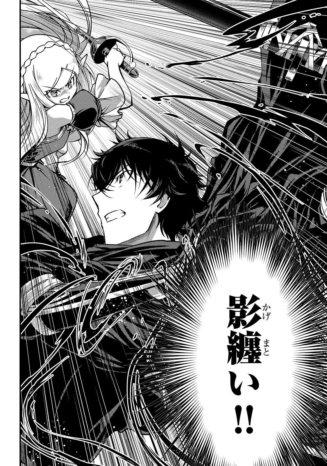 暗殺者である俺のステータスが勇者よりも明らかに強いのだが  Chap 16 - Next Chap 17