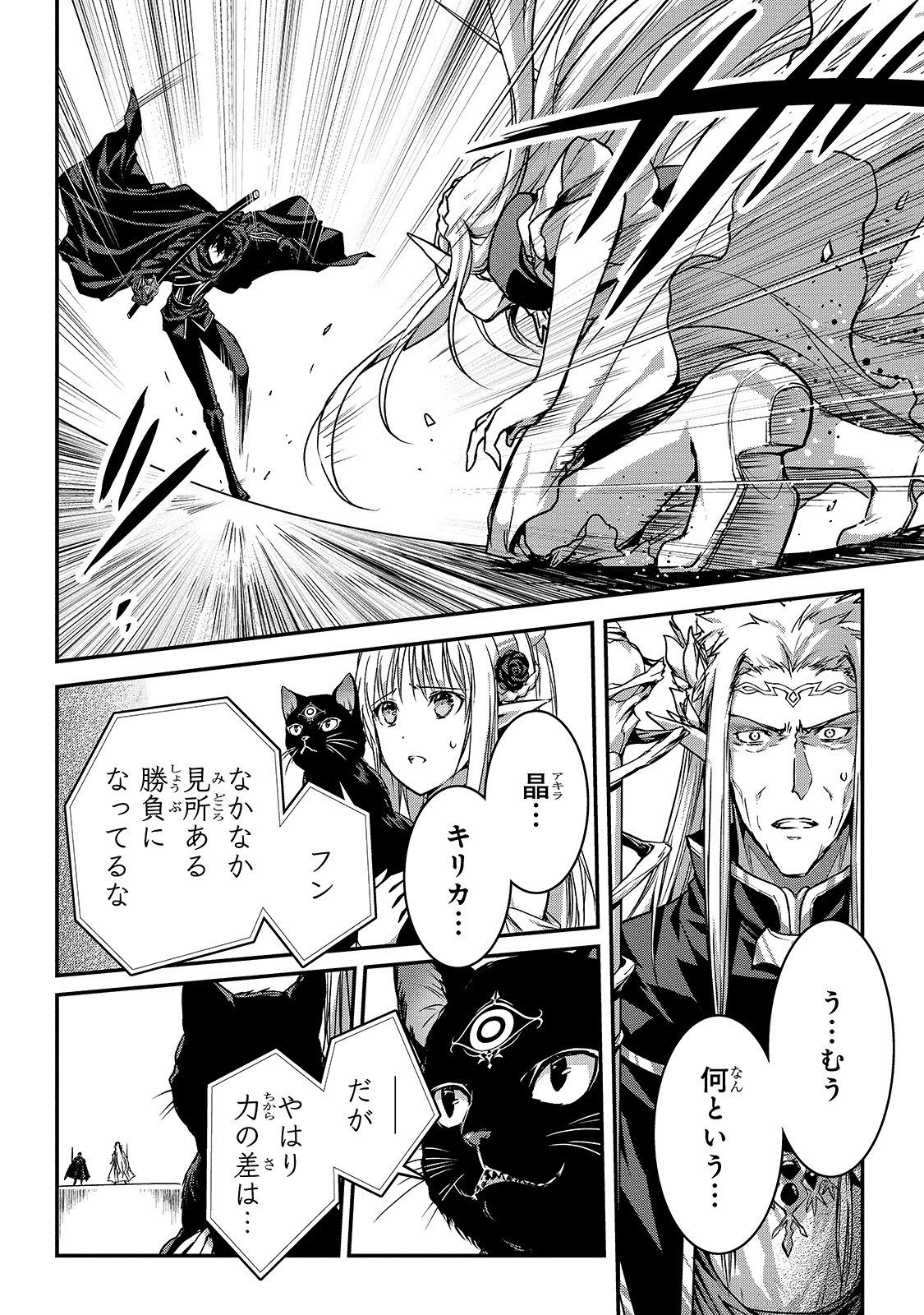 暗殺者である俺のステータスが勇者よりも明らかに強いのだが  Chap 16 - Next Chap 17