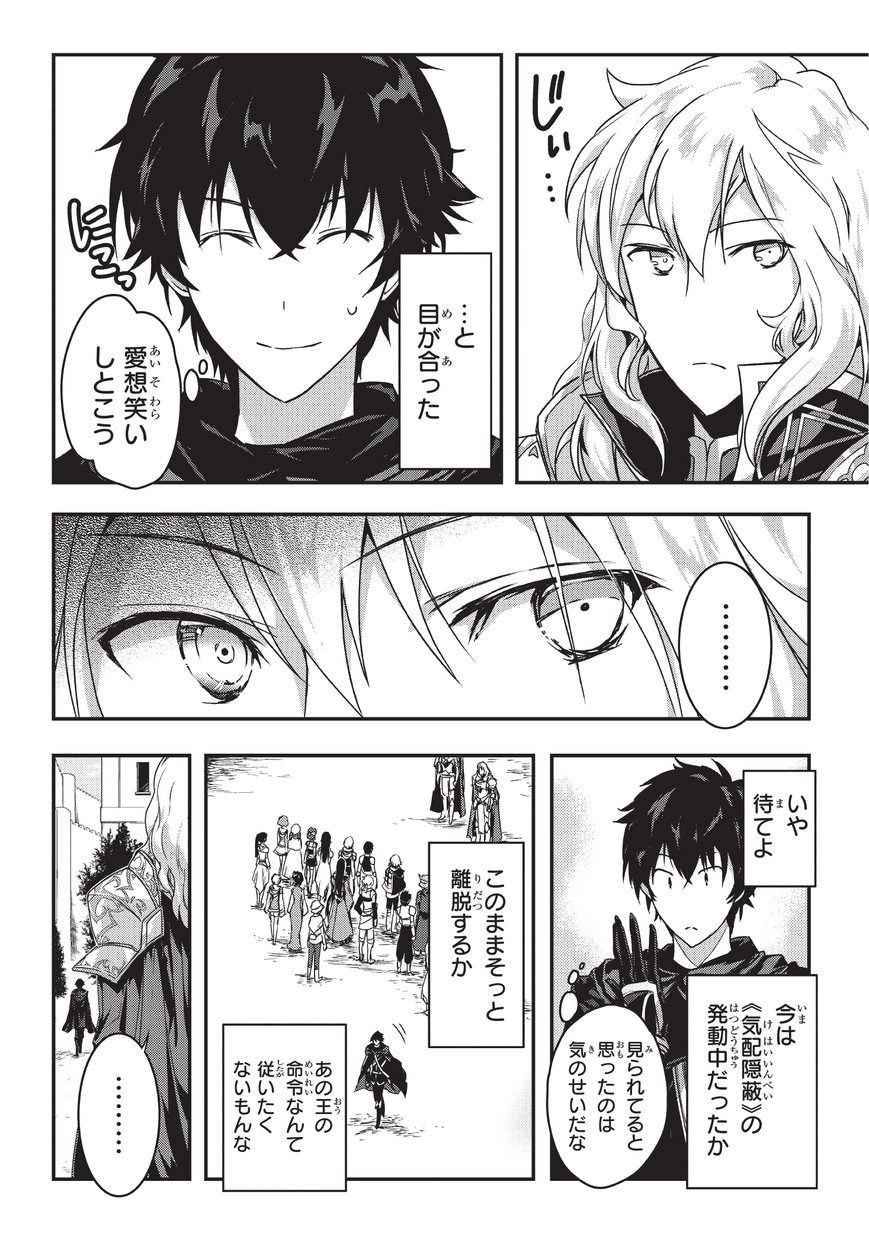 暗殺者である俺のステータスが勇者よりも明らかに強いのだが  Chap 2 - Next Chap 3