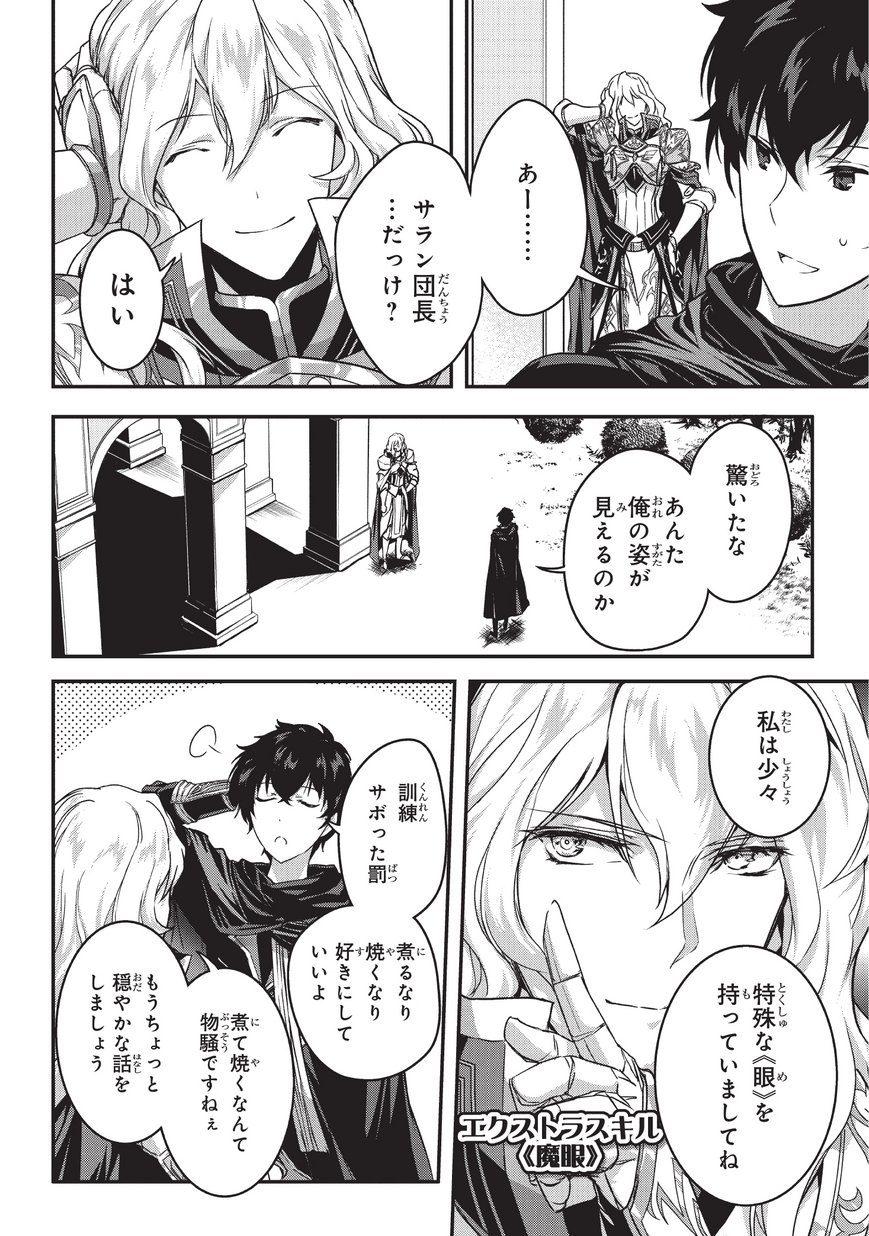 暗殺者である俺のステータスが勇者よりも明らかに強いのだが  Chap 2 - Next Chap 3