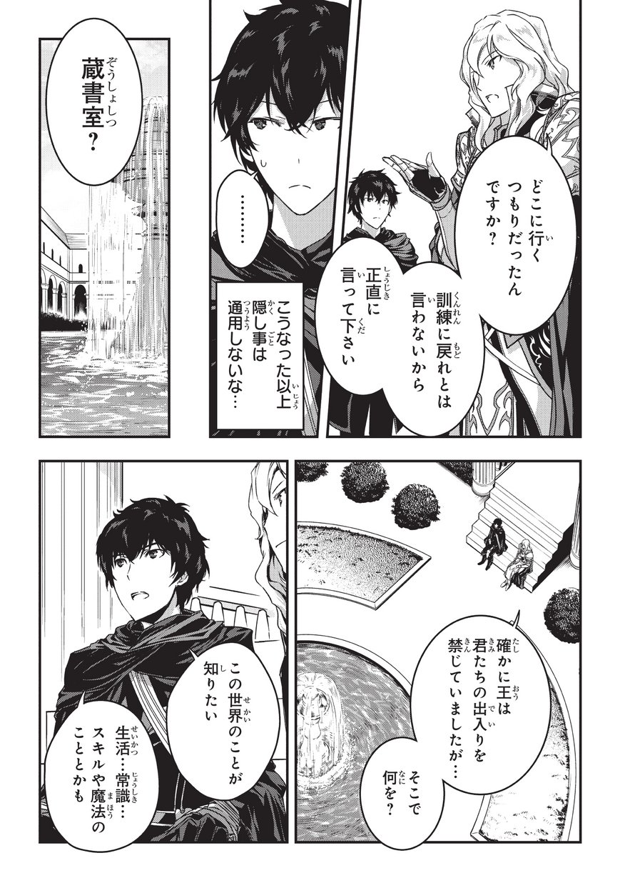 暗殺者である俺のステータスが勇者よりも明らかに強いのだが  Chap 2 - Next Chap 3