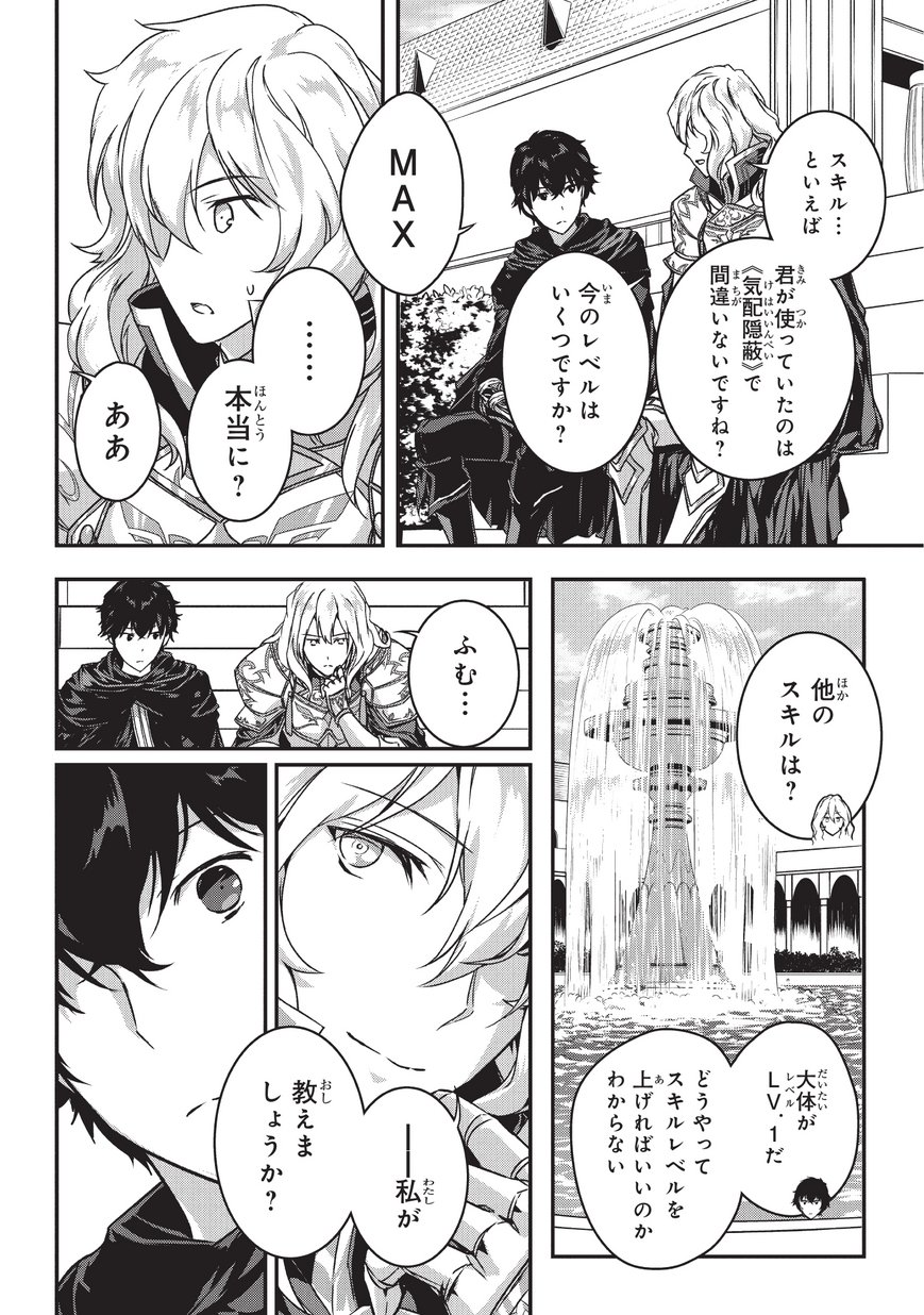 暗殺者である俺のステータスが勇者よりも明らかに強いのだが  Chap 2 - Next Chap 3