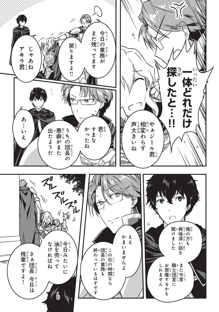 暗殺者である俺のステータスが勇者よりも明らかに強いのだが  Chap 2 - Next Chap 3