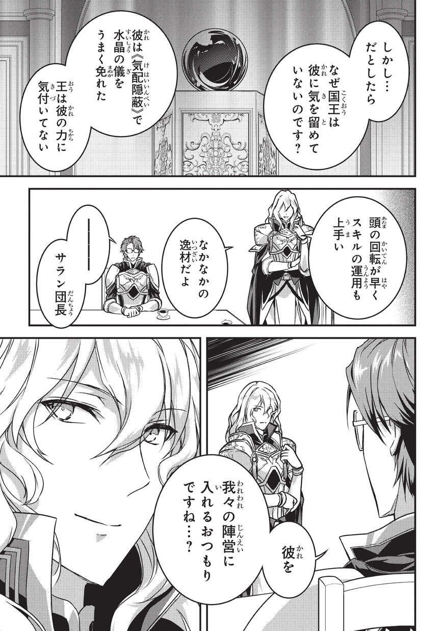 暗殺者である俺のステータスが勇者よりも明らかに強いのだが  Chap 2 - Next Chap 3