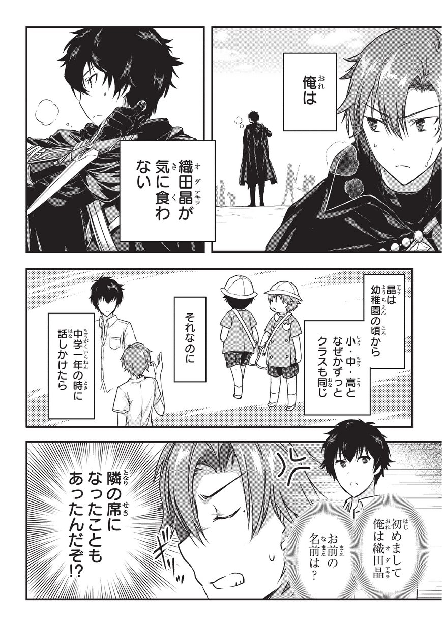 暗殺者である俺のステータスが勇者よりも明らかに強いのだが  Chap 2 - Next Chap 3