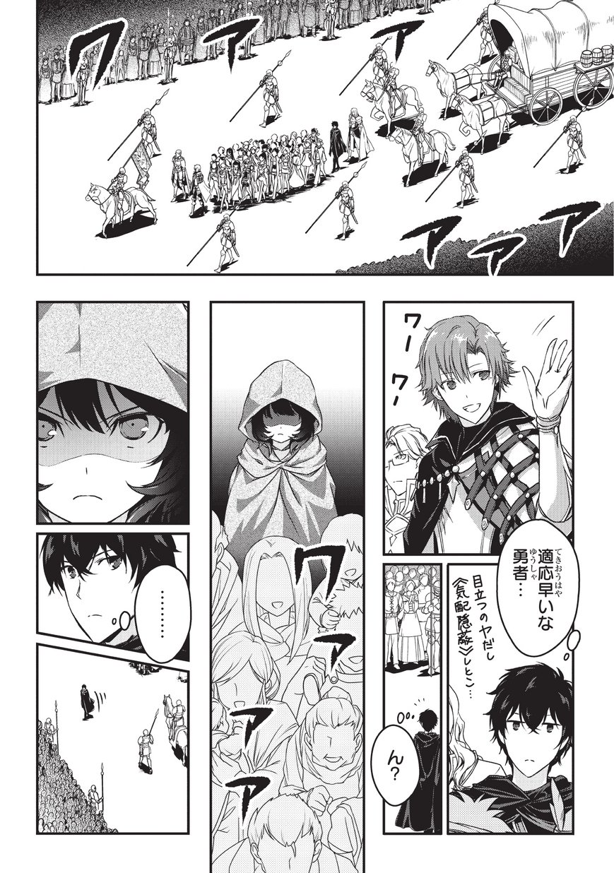 暗殺者である俺のステータスが勇者よりも明らかに強いのだが  Chap 2 - Next Chap 3