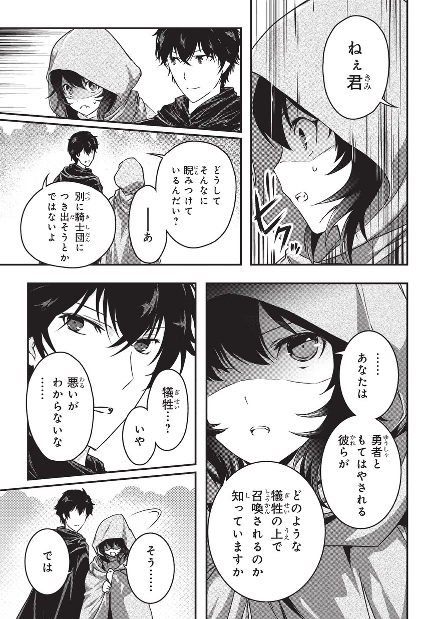 暗殺者である俺のステータスが勇者よりも明らかに強いのだが  Chap 2 - Next Chap 3