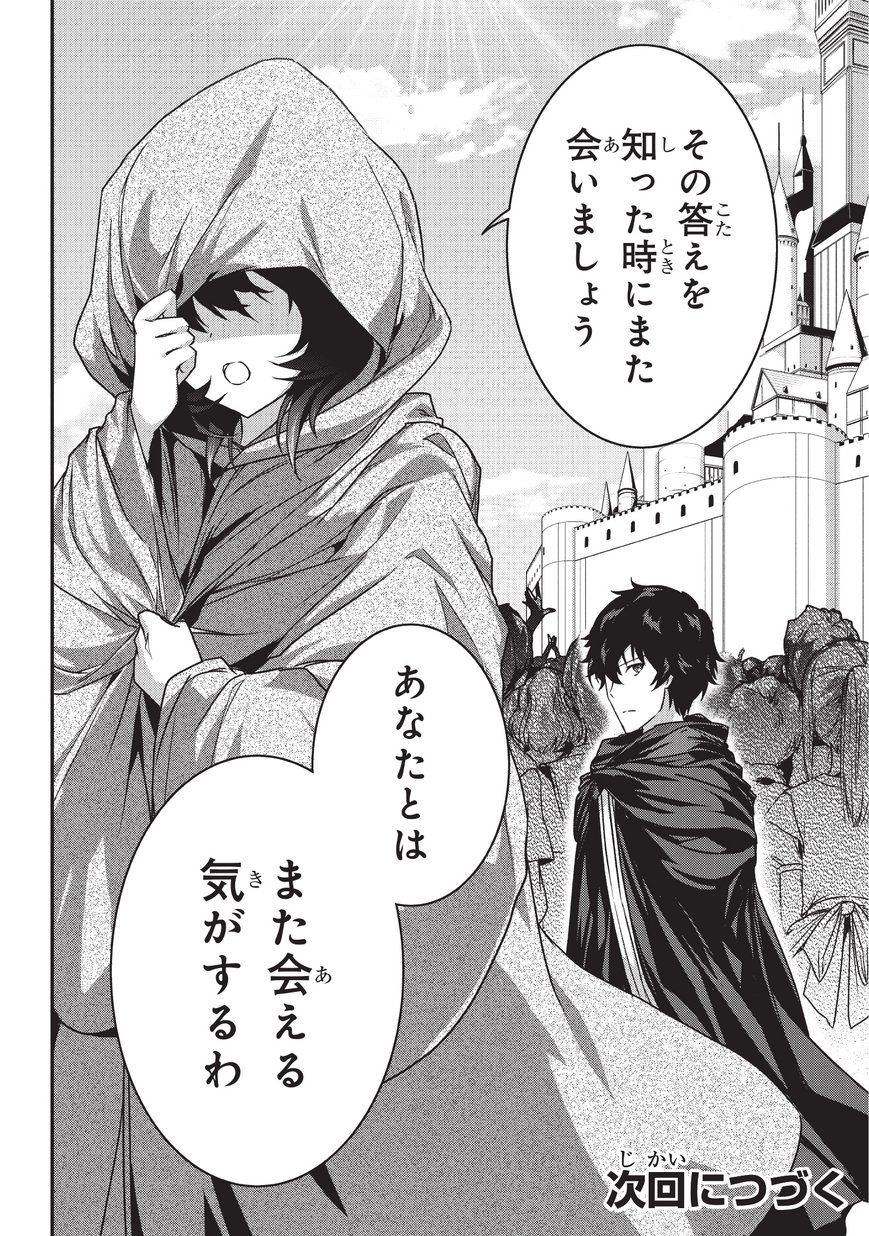 暗殺者である俺のステータスが勇者よりも明らかに強いのだが  Chap 2 - Next Chap 3