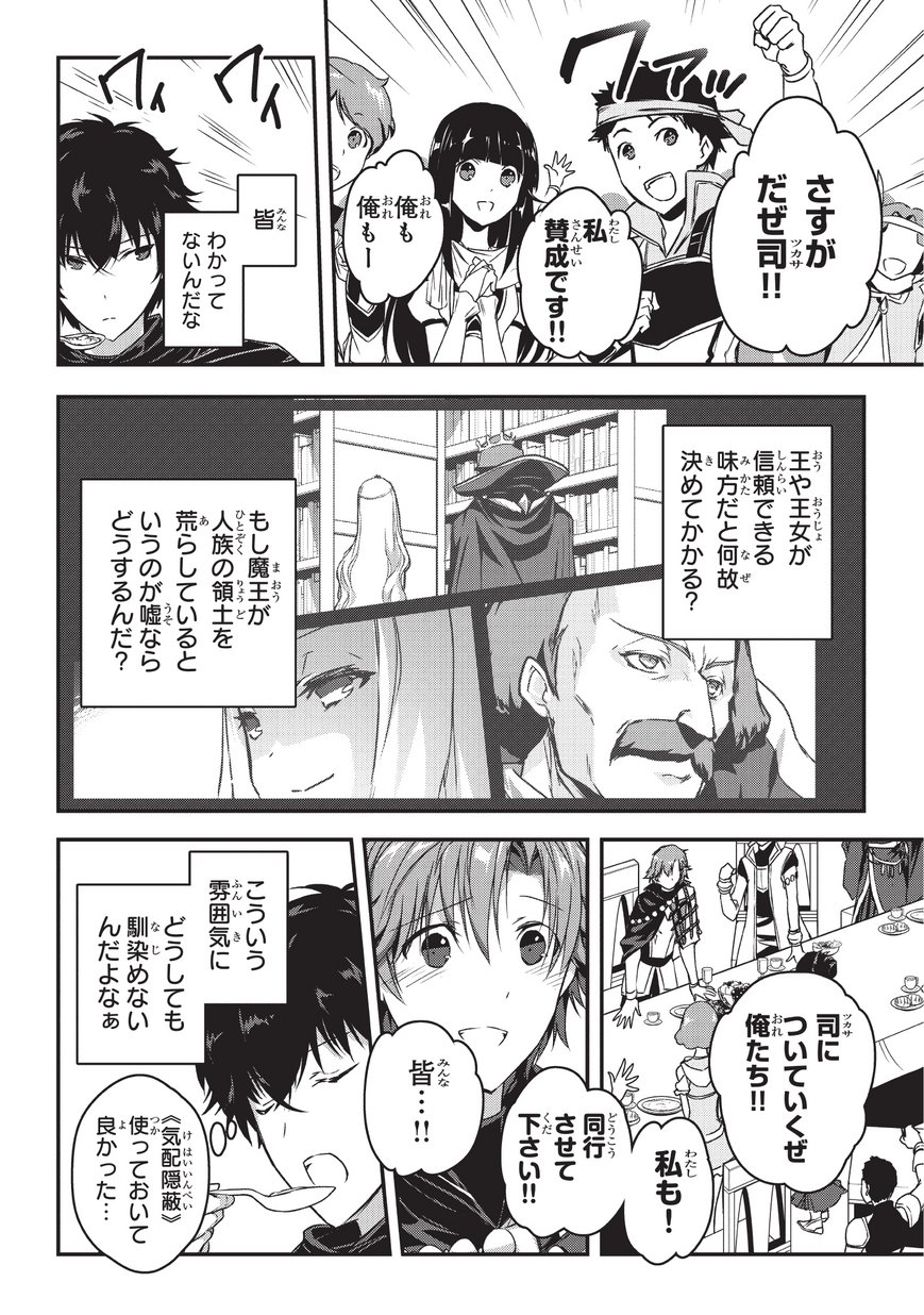 暗殺者である俺のステータスが勇者よりも明らかに強いのだが  Chap 2 - Next Chap 3