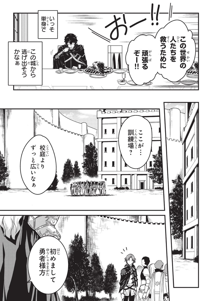 暗殺者である俺のステータスが勇者よりも明らかに強いのだが  Chap 2 - Next Chap 3