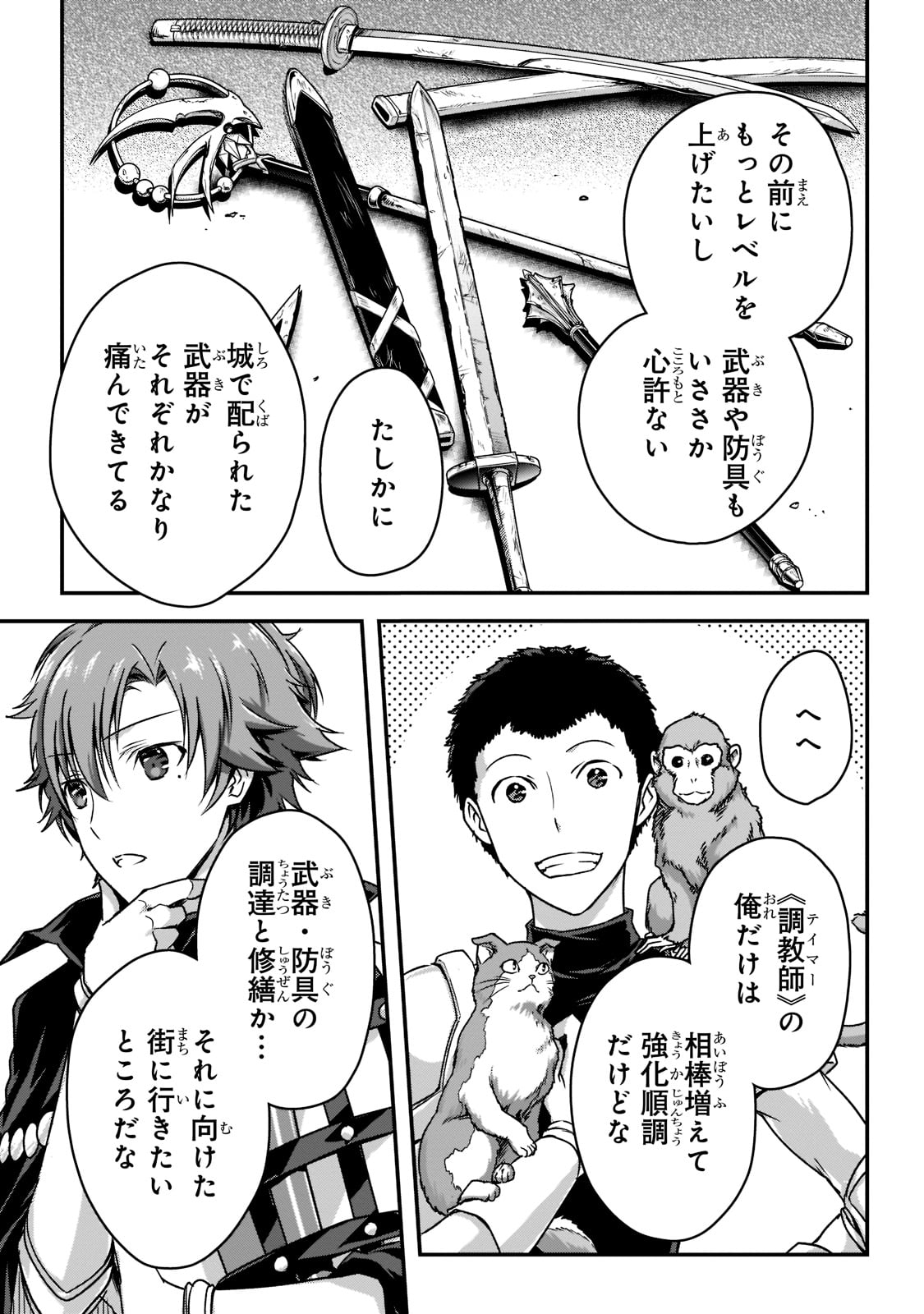暗殺者である俺のステータスが勇者よりも明らかに強いのだが  Chap 20 - Next Chap 21