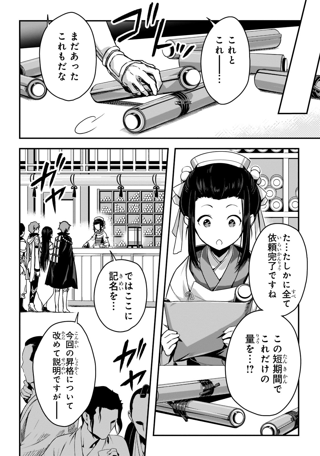 暗殺者である俺のステータスが勇者よりも明らかに強いのだが  Chap 20 - Next Chap 21