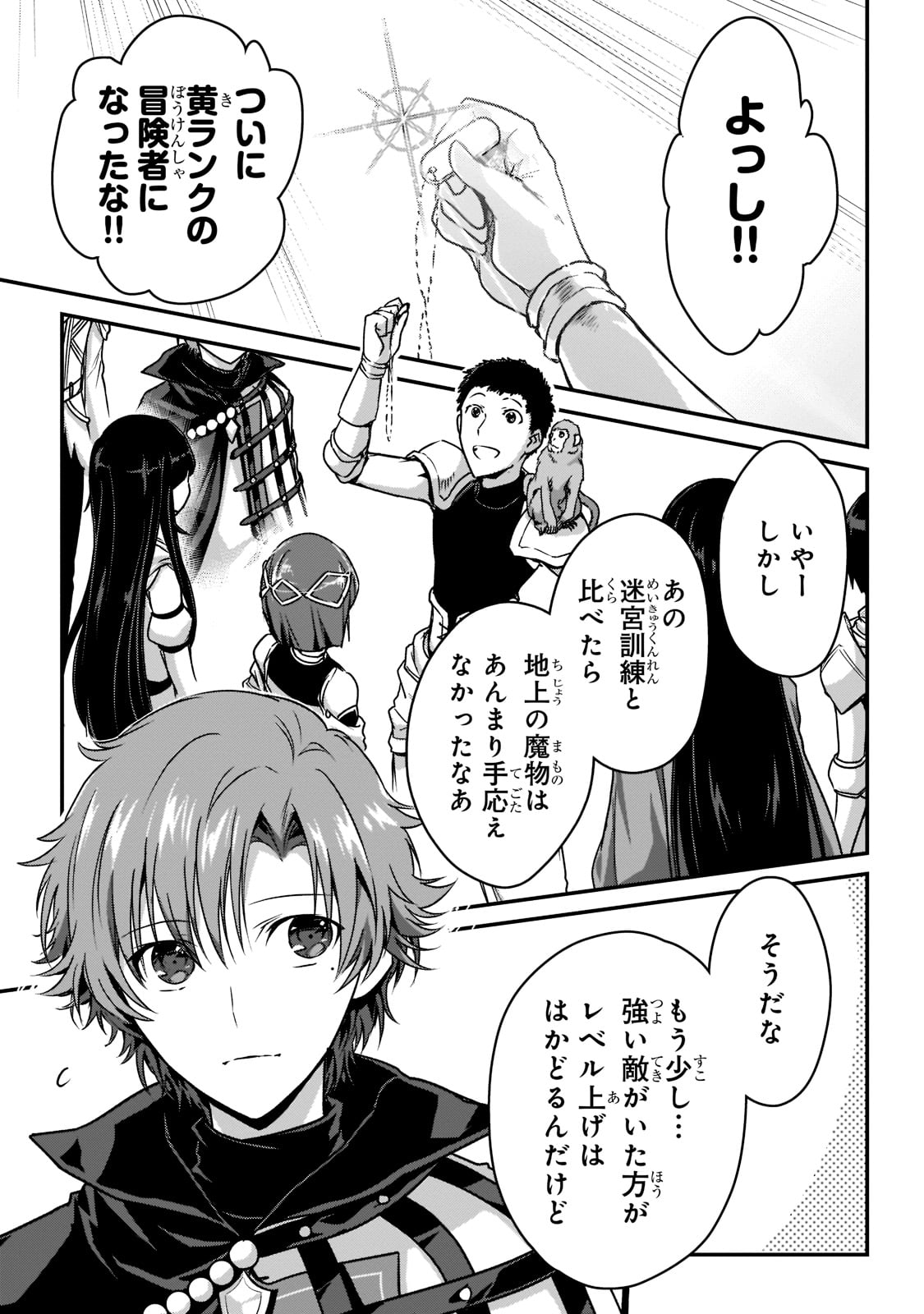 暗殺者である俺のステータスが勇者よりも明らかに強いのだが  Chap 20 - Next Chap 21