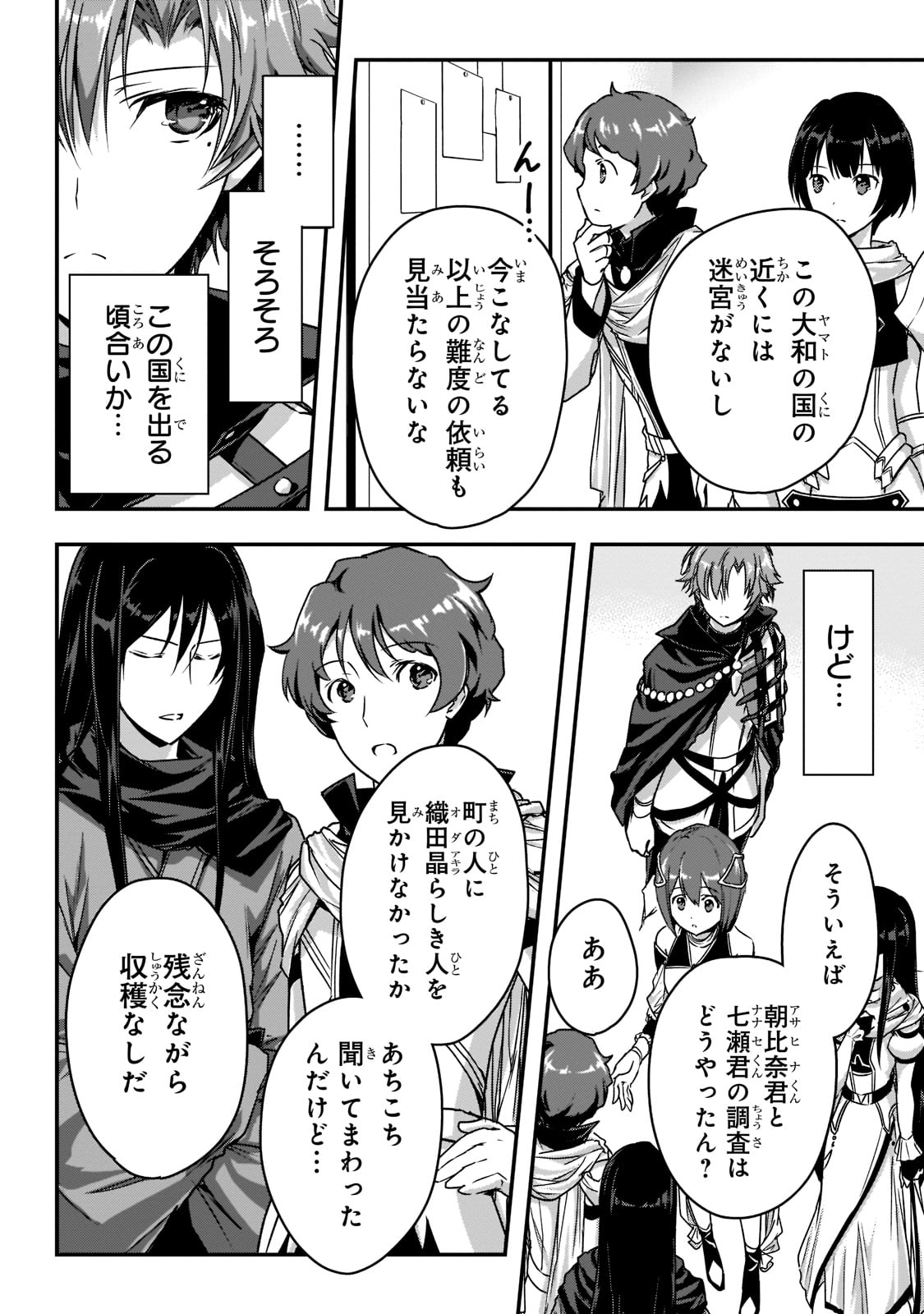 暗殺者である俺のステータスが勇者よりも明らかに強いのだが  Chap 20 - Next Chap 21