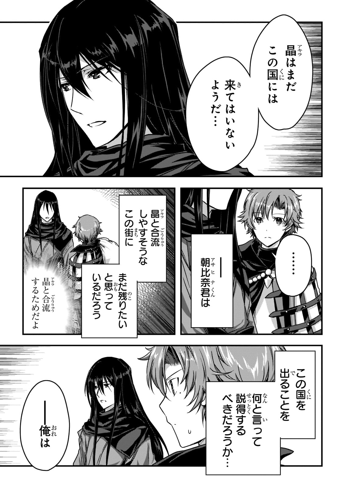 暗殺者である俺のステータスが勇者よりも明らかに強いのだが  Chap 20 - Next Chap 21