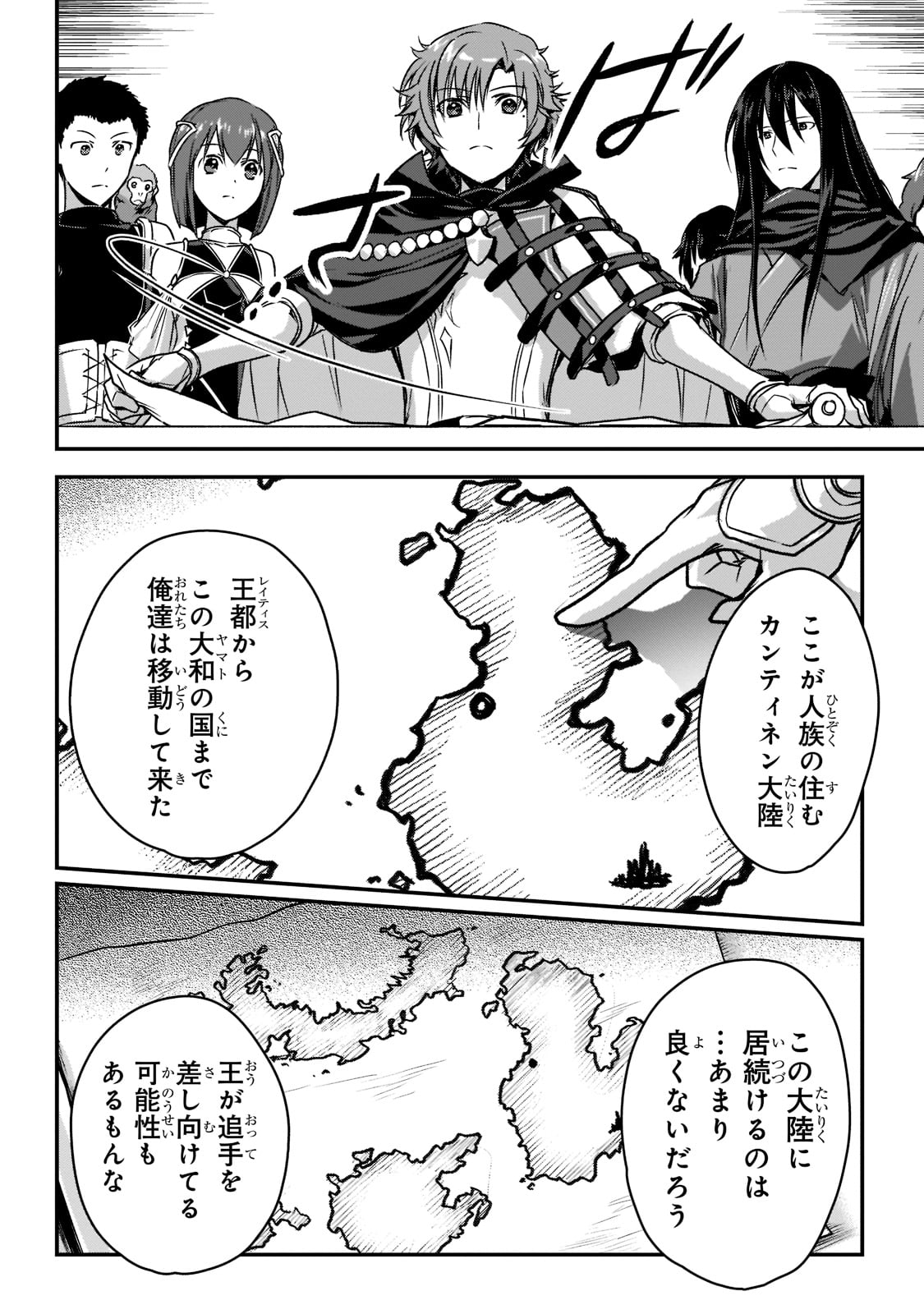 暗殺者である俺のステータスが勇者よりも明らかに強いのだが  Chap 20 - Next Chap 21