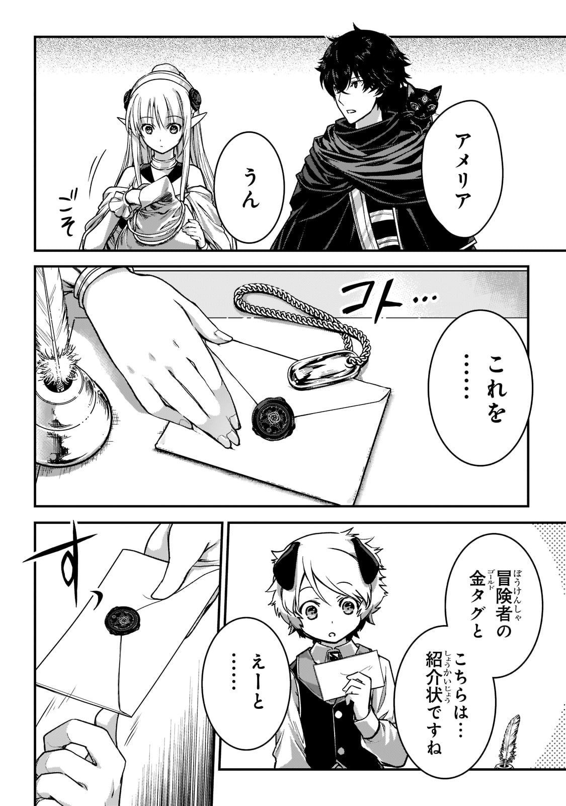 暗殺者である俺のステータスが勇者よりも明らかに強いのだが  Chap 22 - Next Chap 23