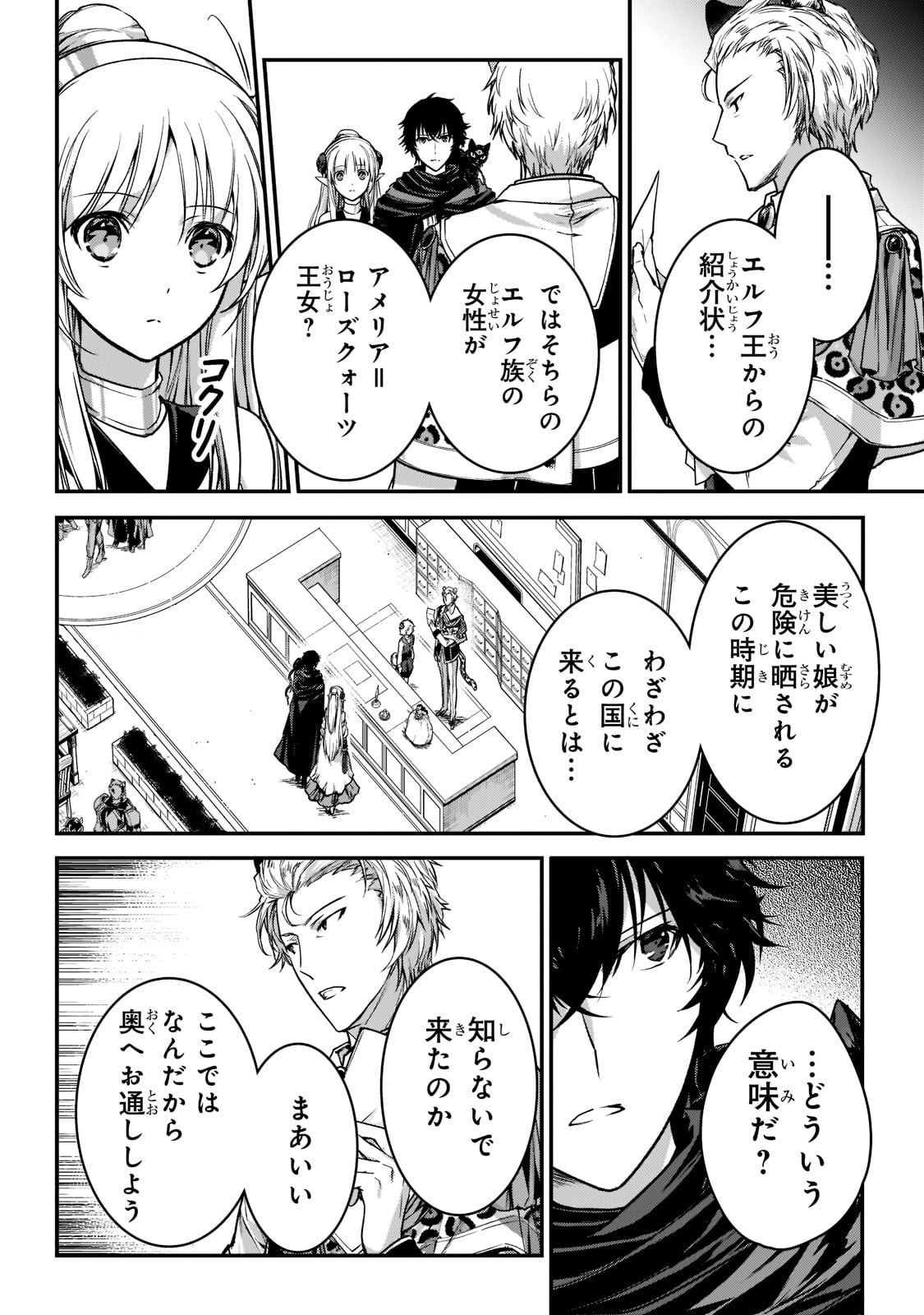 暗殺者である俺のステータスが勇者よりも明らかに強いのだが  Chap 22 - Next Chap 23