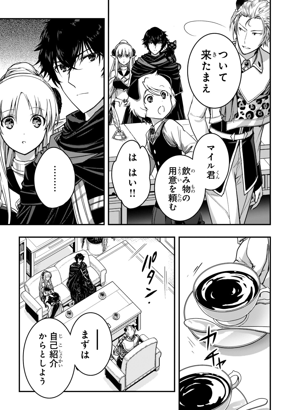 暗殺者である俺のステータスが勇者よりも明らかに強いのだが  Chap 22 - Next Chap 23