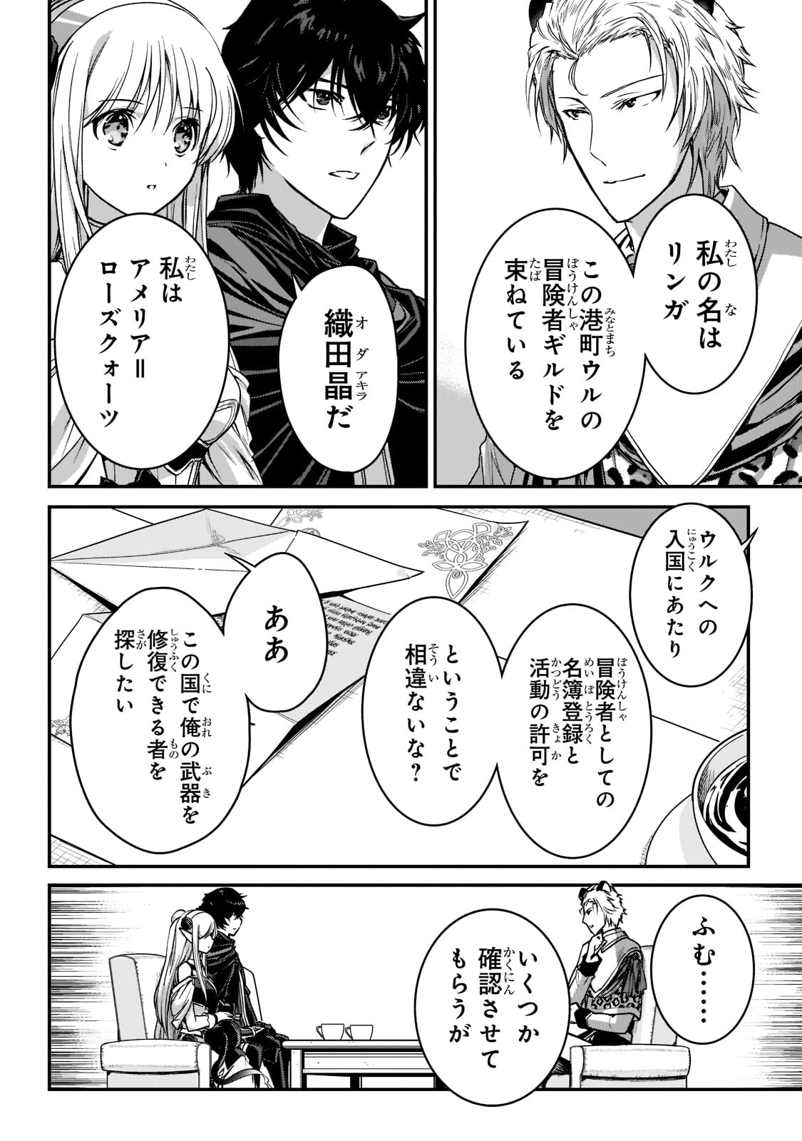 暗殺者である俺のステータスが勇者よりも明らかに強いのだが  Chap 22 - Next Chap 23