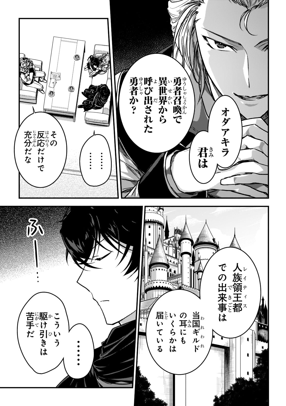 暗殺者である俺のステータスが勇者よりも明らかに強いのだが  Chap 22 - Next Chap 23