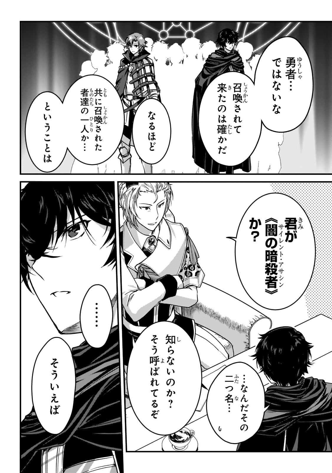 暗殺者である俺のステータスが勇者よりも明らかに強いのだが  Chap 22 - Next Chap 23
